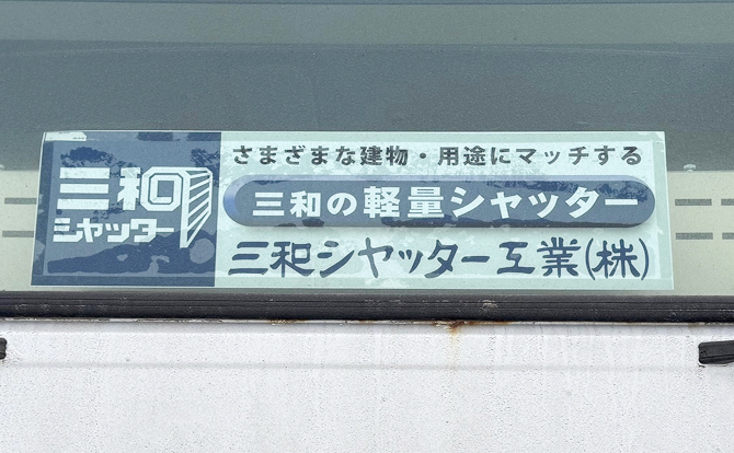 後部ステッカーの掲載イメージ