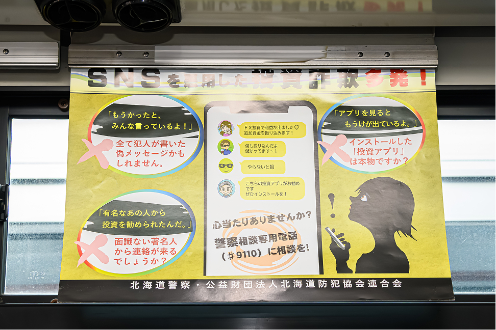 窓吊ポスターの掲載イメージ